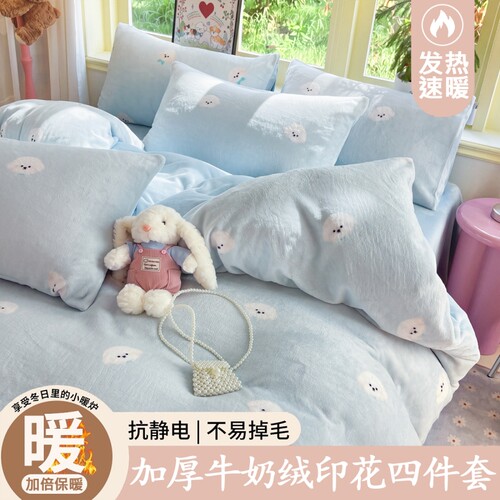 牛奶绒四件套冬季加厚保暖可机洗