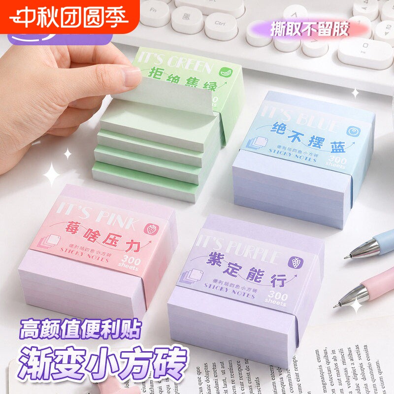 便利贴小方砖高颜值渐变色便签贴										