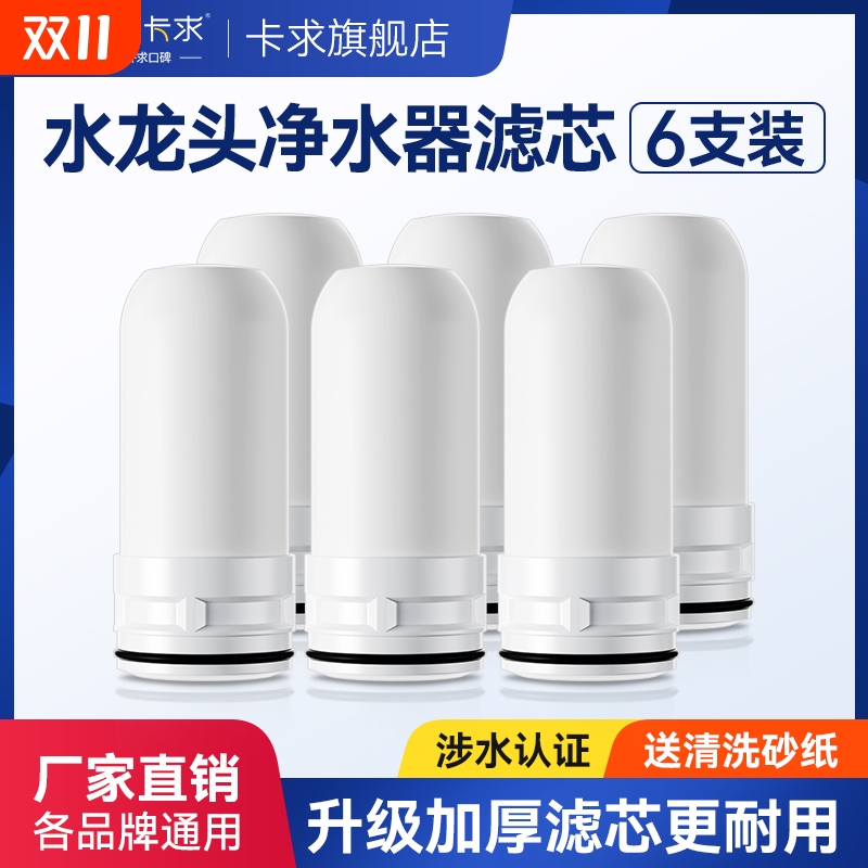 水龙头过滤器滤芯通用家用厨房自来水龙头净水器陶瓷滤芯专用配件