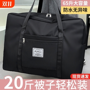 旅行包大容量女拉杆手提短途收纳包专用行李袋子提包被子耐磨便携
