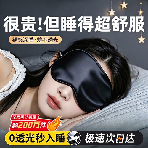 【超3700次加购】真丝眼罩遮光