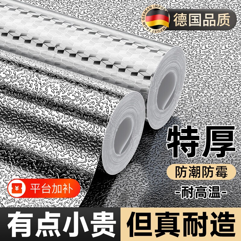 厨房防油贴纸防火耐高温灶台防水墙壁纸加厚自粘橱柜防潮铝箔锡纸