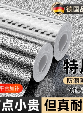 厨房防油贴纸防火耐高温铝箔锡纸