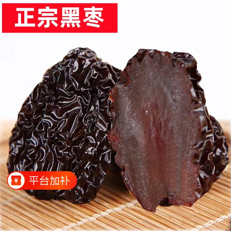 恋黑枣大乌枣500g紫晶枣陕西特产红枣干非新疆太行山零食大枣精选