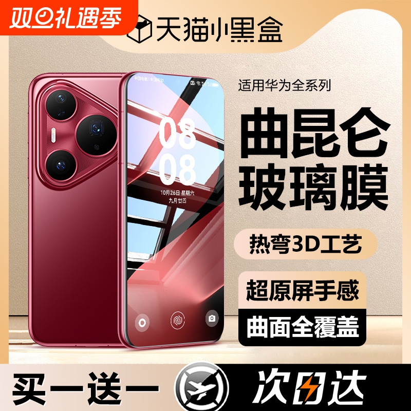 适用华为Pura80钢化膜Mate60/70pro手机膜新款pura70ultra全覆盖防爆p60p50曲屏por防窥30全屏防摔40保护贴膜
