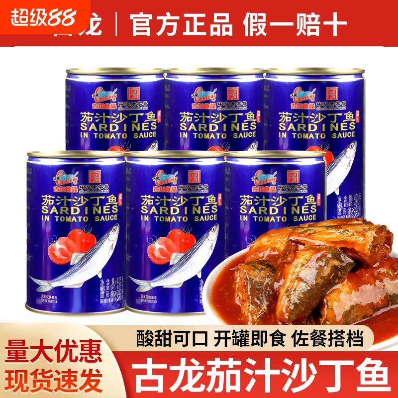 古龙食品茄汁沙丁鱼425g酸甜拌饭熟食小吃即食海鲜下饭番茄鱼罐头