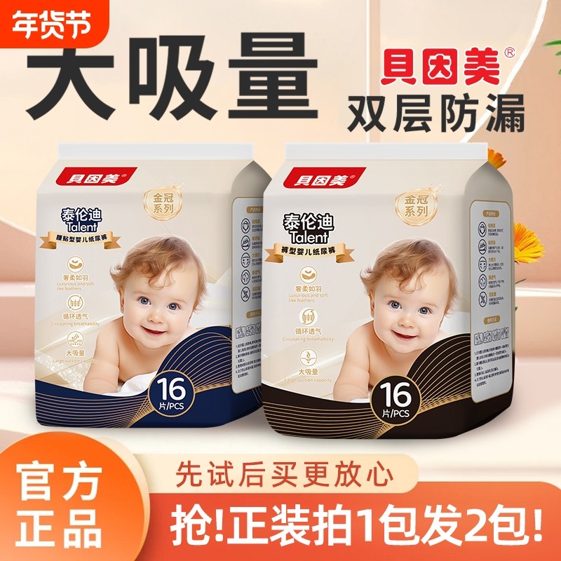 贝因美尿不湿超薄透气拉拉裤干爽不闷汗男女宝专用纸尿裤轻薄弱酸