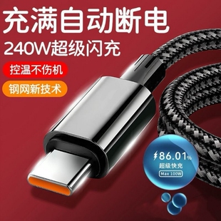 6A超级快充线适用华为/荣耀/vivo手机扁圆TypeC通用240W手机数据线尼龙编织充线充电超级快充车载线金属接头