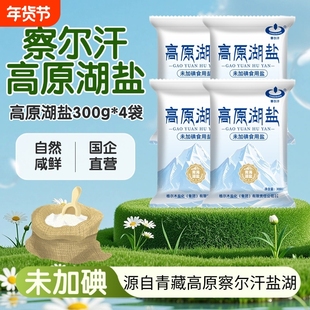 察尔汗青藏高原湖盐300g*4袋未加碘食用盐无抗结剂