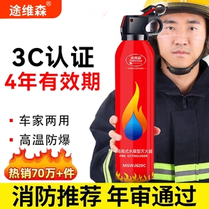 车载灭火器车用水基私家车耐高温防爆便携式汽车固定家用消防器材
