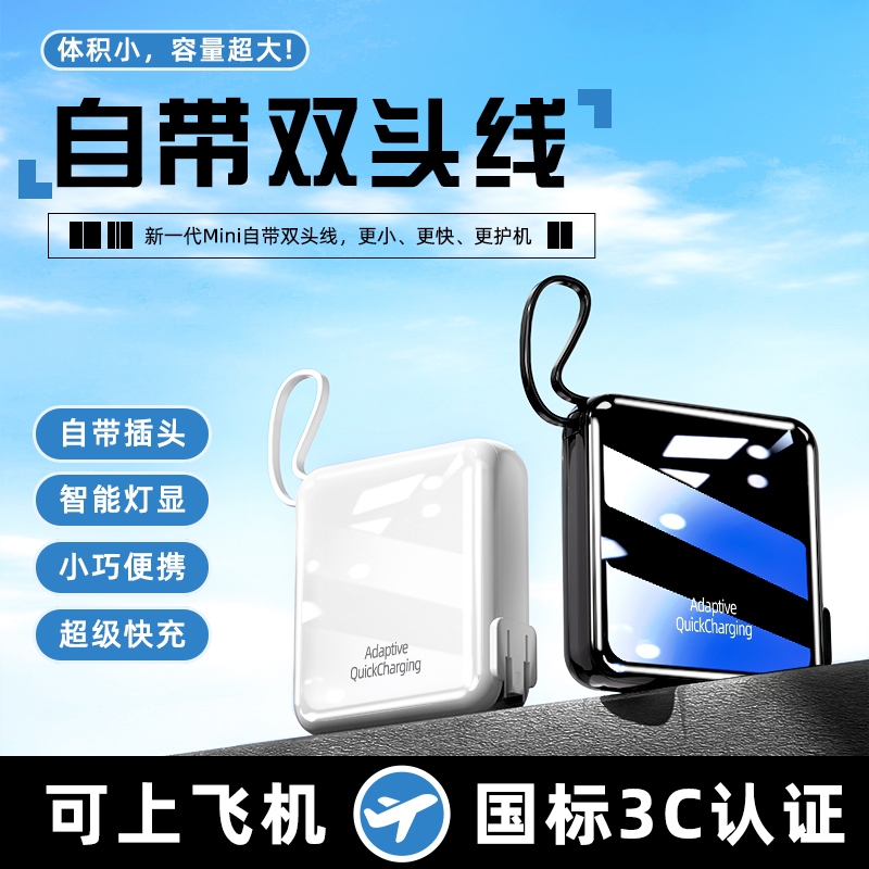 【充电宝3C认证可上飞机】2025新款万能三合一自带插头充电器自带线快充移动电源适用苹果17专用超薄小巧便携