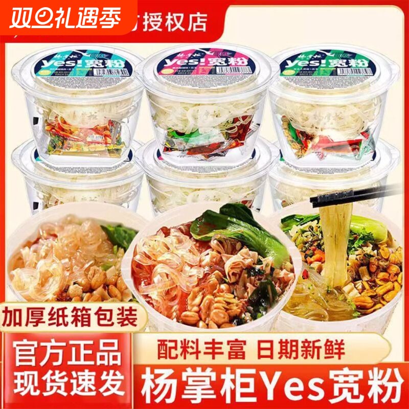 杨掌柜yes宽粉网红酸辣粉方便粉丝大骨藤椒冲泡速食桶装整箱包