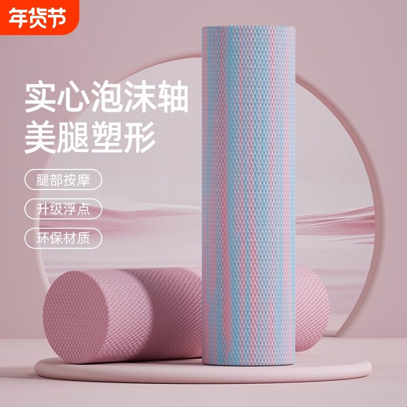 实心泡沫轴肌肉放松专业滚轴轮光面无凸起瑜伽瘦腿神器初学者健身,运动/瑜伽/健身/球迷用品,泡沫轴,淘宝优惠券,粉丝福利购,淘宝优惠卷
