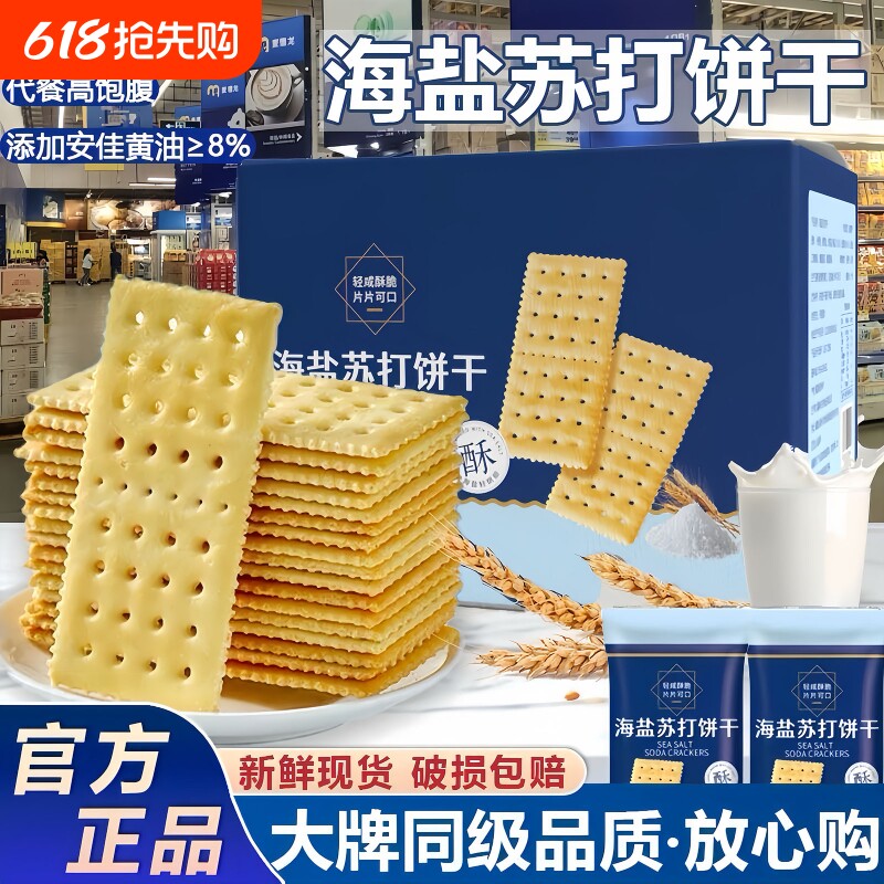 山坶姆海盐苏打饼干官方旗舰店孕妇养胃胃酸代零食健康咸味好吃