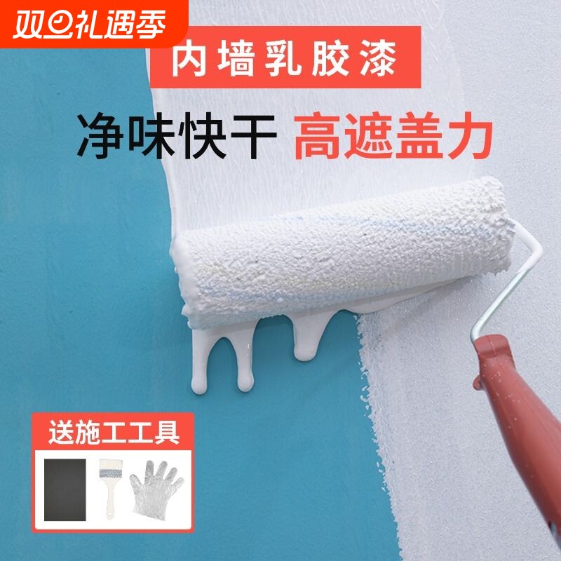 乳胶漆室内家用彩色自刷内墙漆墙面漆自刷白色卧室翻新毛胚墙涂料