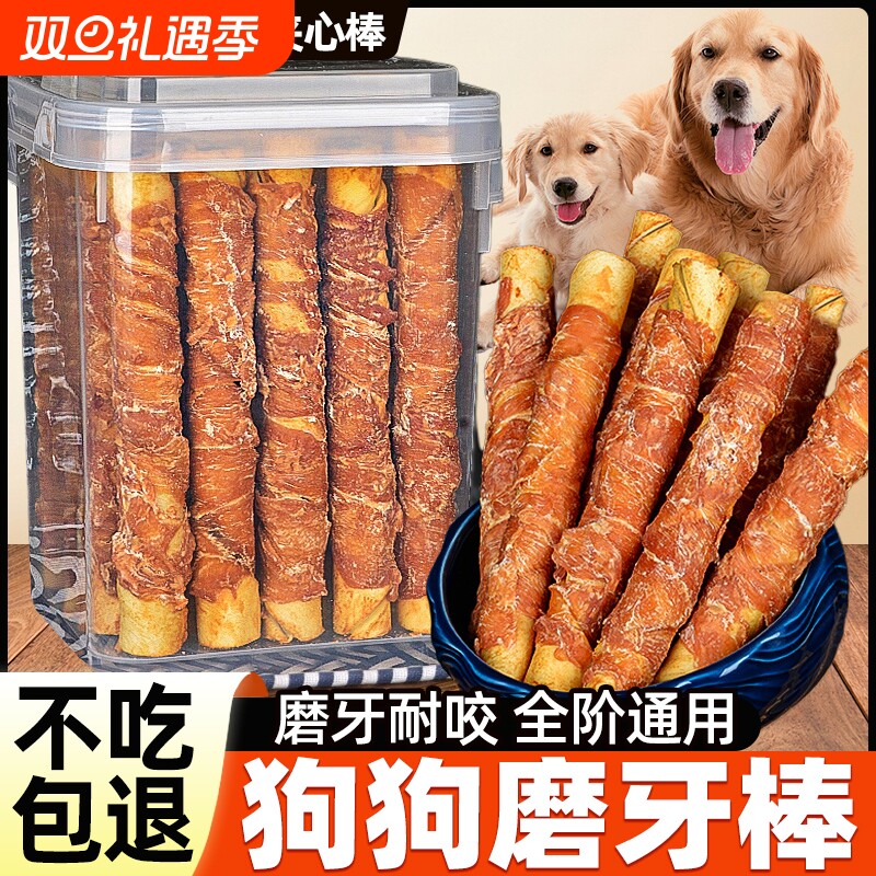 狗狗零食鸡肉牛皮夹心磨牙棒宠物磨牙洁耐咬耐嚼齿金毛泰迪防拆家
