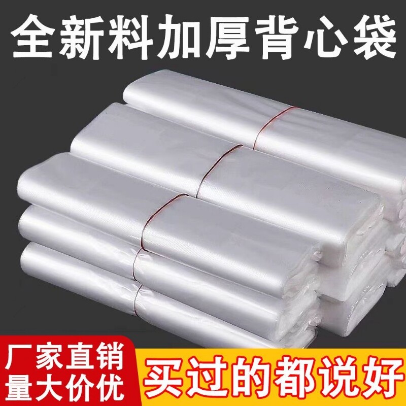 白色食品级塑料袋外卖打包方便袋透明背心胶袋袋子专用袋密封手提
