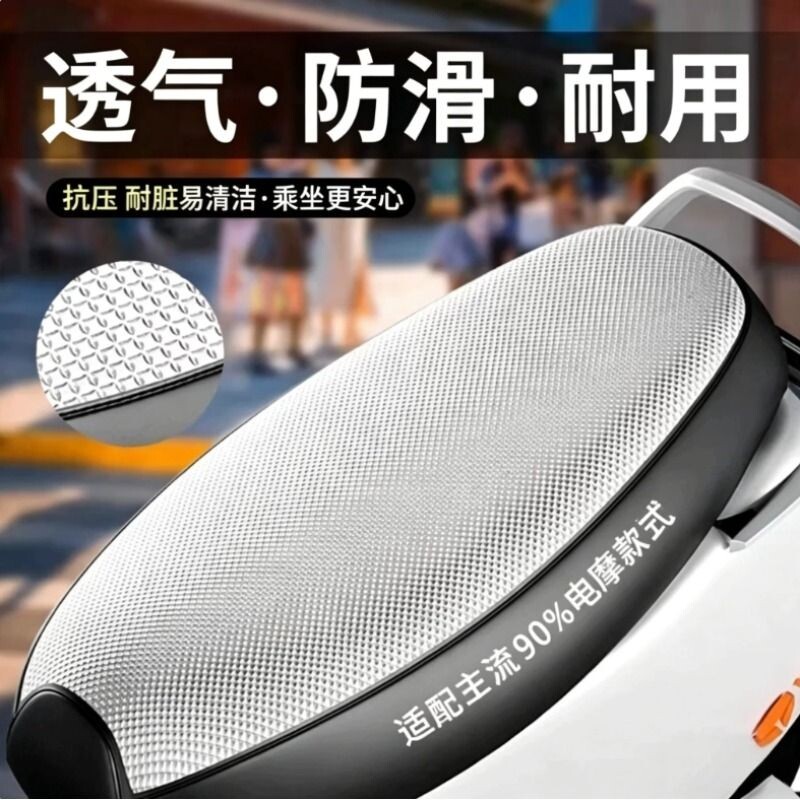 电动车座套皮革防水垫踏板摩托车坐垫套防晒隔热垫通用电瓶车透气