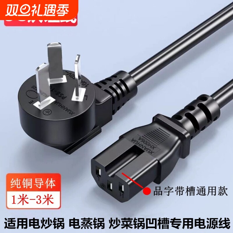 电饭煲电饭锅电源线通用电脑主机插头线电炒锅显示器大功率显示屏