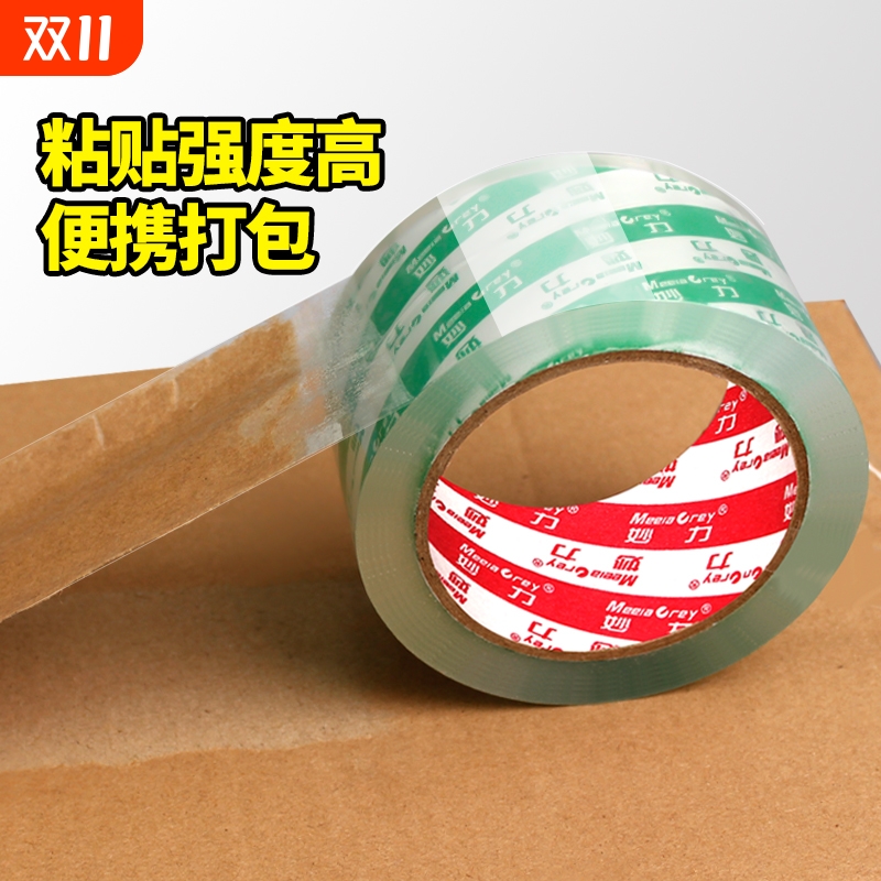 MEEIAOREY/妙力 高透明10卷封箱胶带大号加粘加宽35/42/45/50/55/60封口胶纸包装不易断淘宝发货快递打包批发
