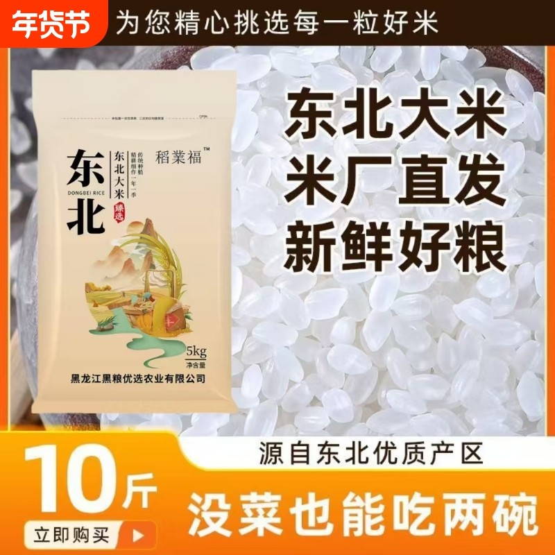 【自然香】东北大米20斤珍珠米黑龙江大米圆粒米批发便宜现磨现发,粮油调味/速食/干货/烘焙,大米,淘宝优惠券,粉丝福利购,淘宝优惠卷
