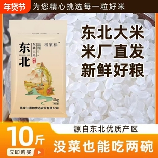 自然香东北大米20斤珍珠米黑龙江圆粒米批发便宜现磨现发袋装