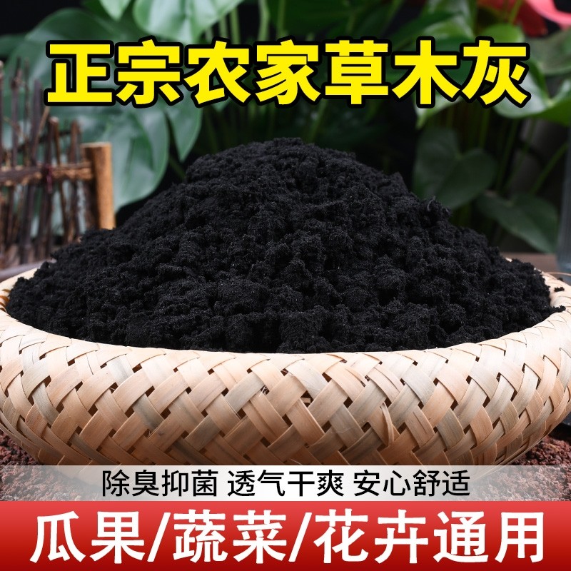 草木灰肥料农家纯有机稻壳炭营养土种菜用的土壤养花纯草种植育苗