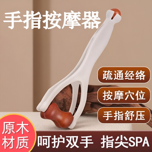 手指按摩器按摩夹砭石滚轮手部关节疏通神器经络疏通穴位精油手掌