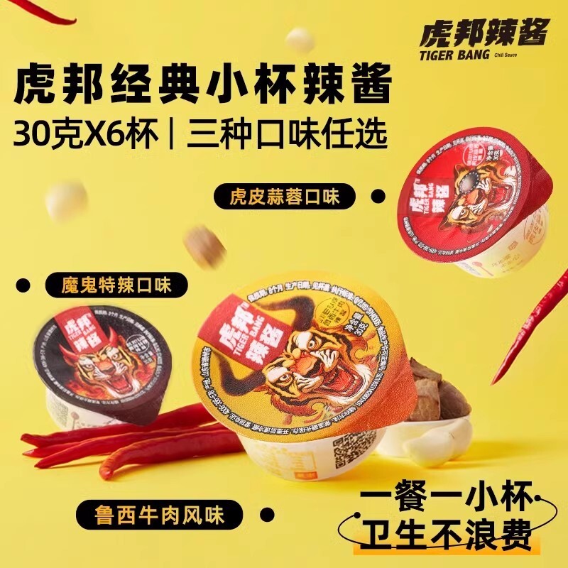 虎邦香辣牛肉酱辣椒酱30gx6拌面下饭酱菜小罐包装虎牌官方旗舰店