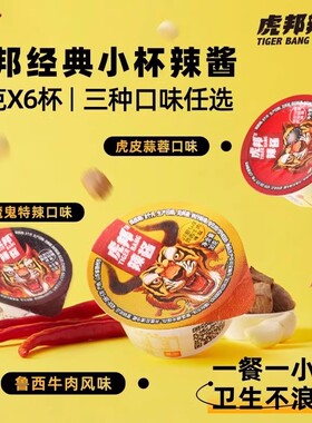 虎邦鲁西牛肉蒜蓉辣酱
