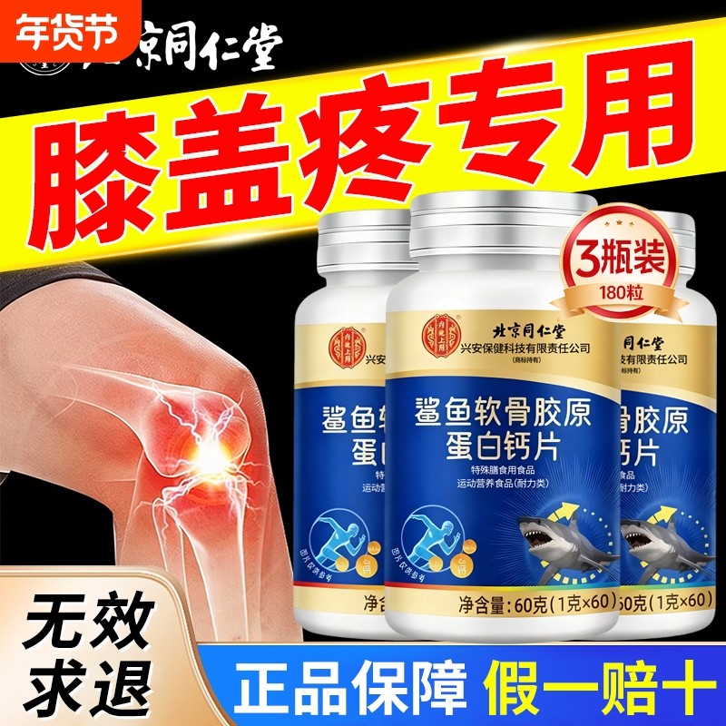 北京同仁堂钙片中老年人腿抽筋腰腿疼骨质疏松钙正品官方旗舰店