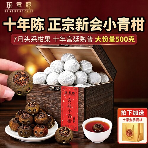 正宗新会小青柑老班章普洱茶陈皮柑普茶叶送礼青桔十年黄金熟普