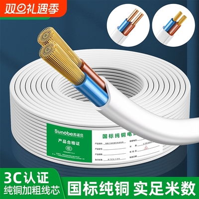 3C认证国标纯铜芯电线