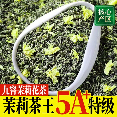九窨茶王茉莉花茶5A新茶花茶特级浓香型茶叶正宗横县茉莉花自己喝
