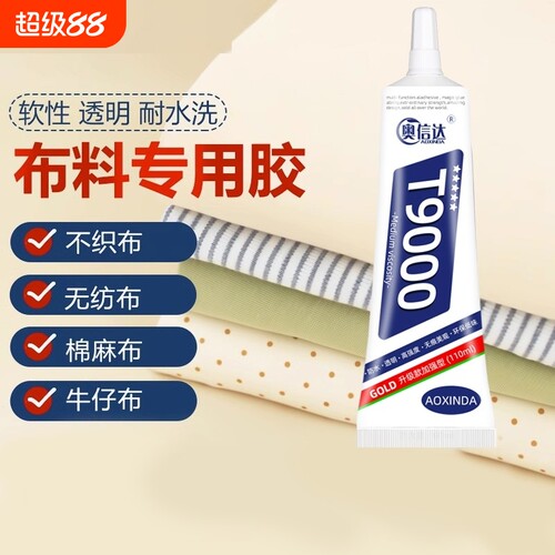 衣服胶水专用logo布料的胶补衣沾印花服装标志裤子鞋垫牛仔裤破洞胶布艺软胶修补强力脱胶防水衣物软性积木