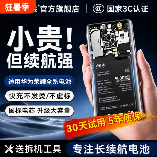 【超高密电池】容量提升适用华为
