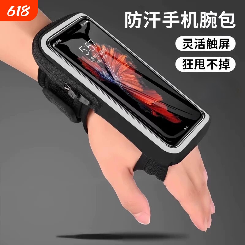 跑步手腕包男女户外运动健身装备苹果华为7英寸通用手机臂包臂套