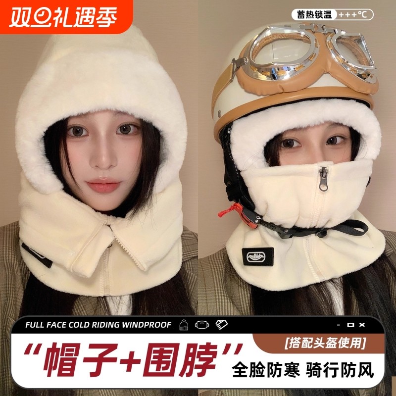 帽子女冬季围巾围脖一体三合一面罩保暖骑行骑车防风防寒头盔内胆