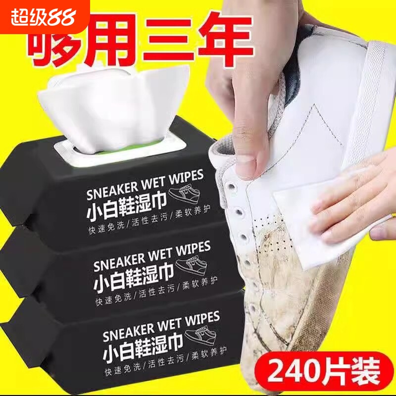 擦鞋湿巾小白鞋运动球鞋去污清洁洗鞋专用神器清洗剂免洗片装马桶图片