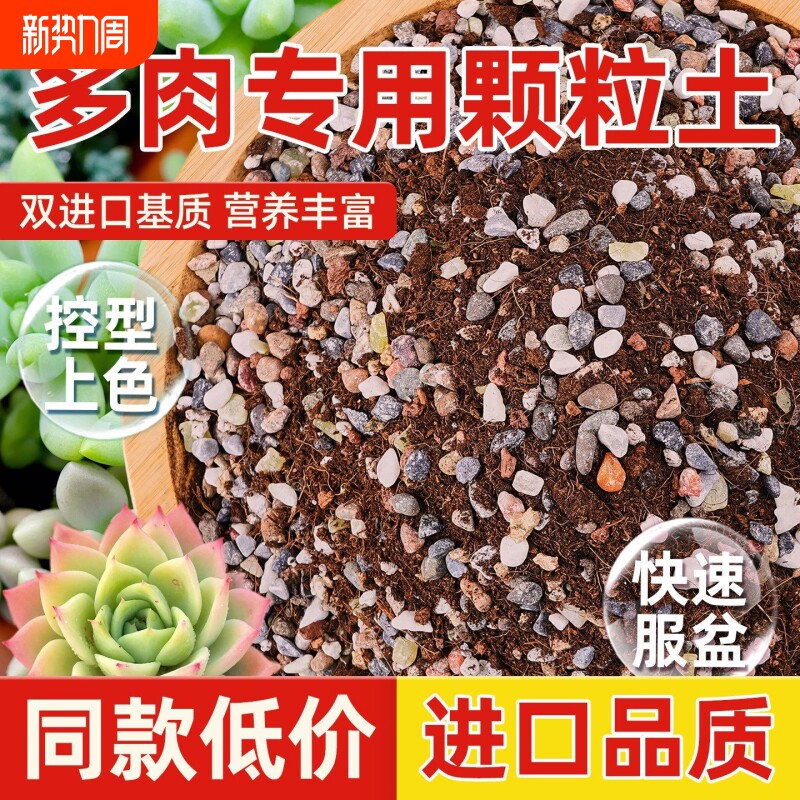 多肉专用彩虹石纯颗粒土多肉营养土壤火山麦饭石多肉栽培土铺面石