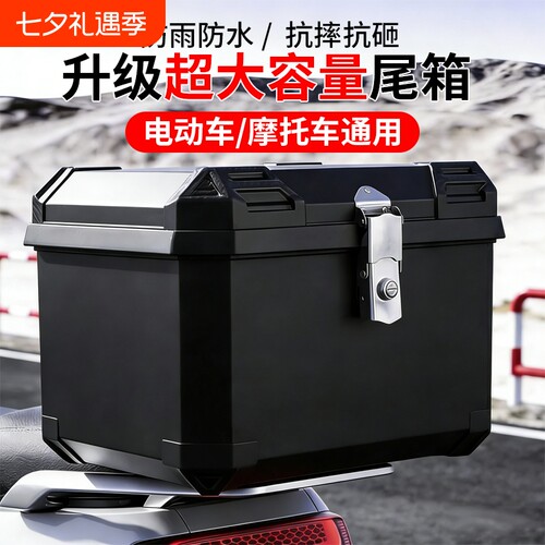 电动车后备箱大容量储物箱通用型