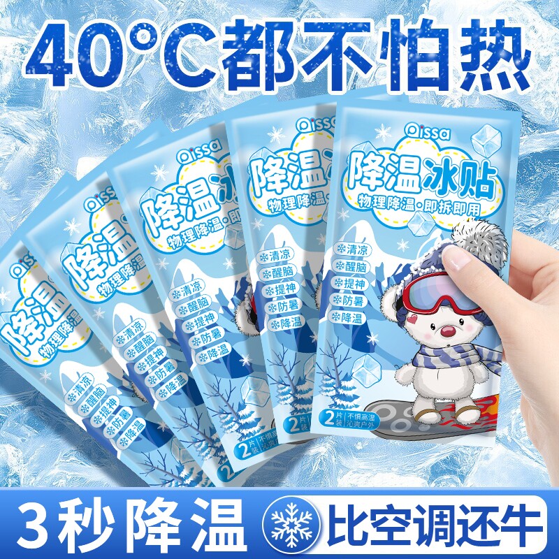 夏季解暑神器冰凉贴冰贴清凉学生军训降温退热散热贴夏天冰敷防暑