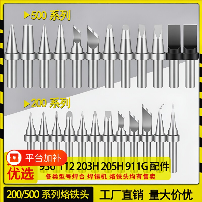烙铁头IBK500/205H200/203H高频90W-150W电焊台配件头子焊锡无铅