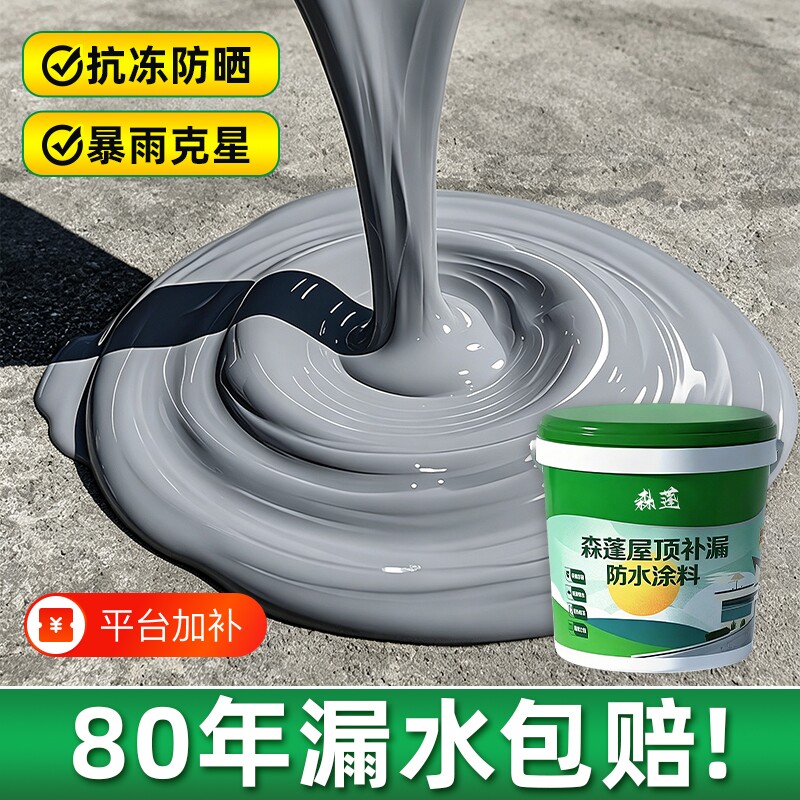 屋顶防水补漏材料楼顶裂缝渗水专用涂料房顶漏水外墙防漏胶堵漏王