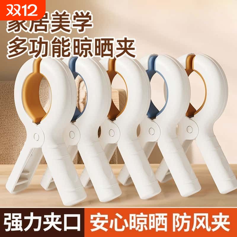 新款超大被夹窗帘夹晒被子大夹子防风夹衣服固定扣晾衣夹可调节