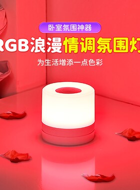 小夜灯氛围灯卧室情调夫妻房浪漫情侣调情趣夜灯床头睡眠灯充电