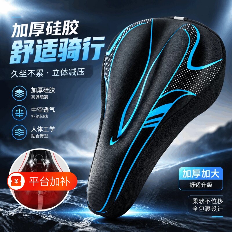 自行车山地车坐垫超软座套单车防屁股疼加厚硅胶减震骑行通用配件