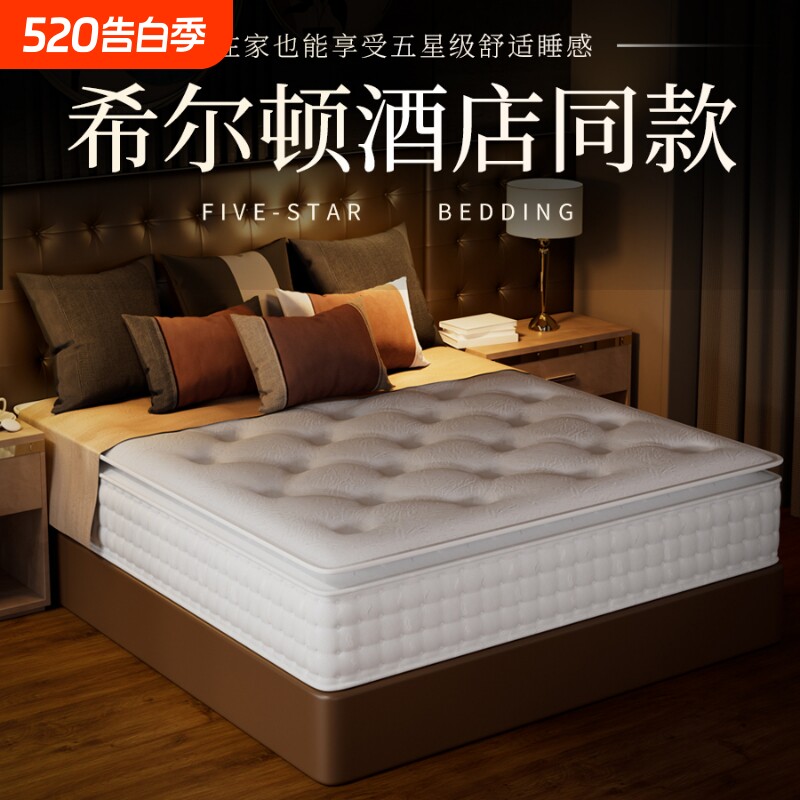 希尔顿酒店同款席梦思床垫家用独立弹簧压缩卷包乳胶软垫20cm加厚