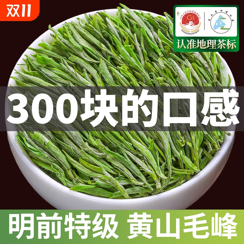 安徽黄山毛峰明前特级绿茶茶叶