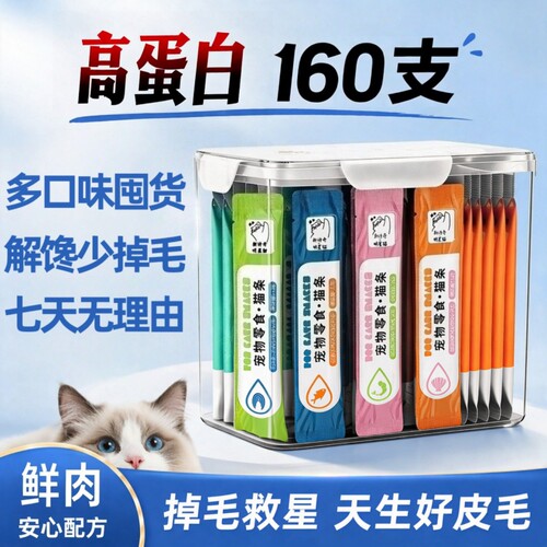 猫咪零食猫条160支整箱长肉补水